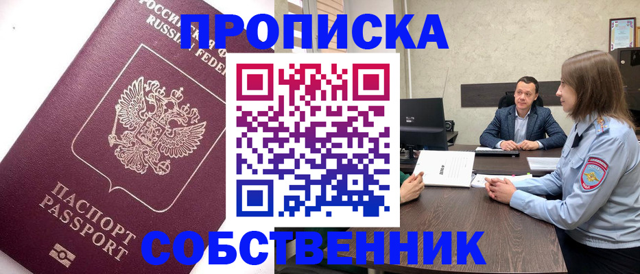временная регистрация в квартире в Менделеевске