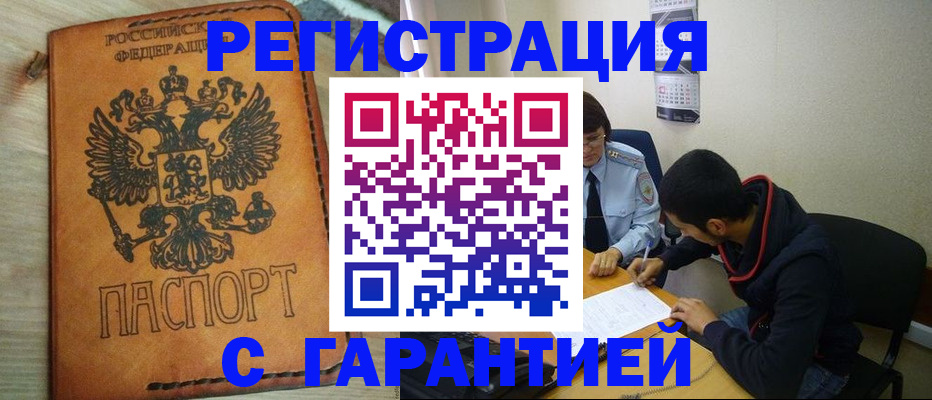 временная регистрация надежно в Менделеевске