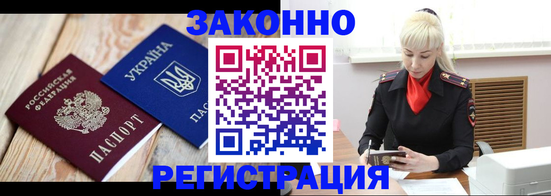 прописка для работы в Менделеевске