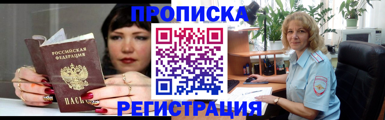 прописка штамп в Менделеевске